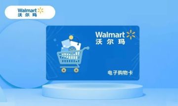 轻松变现：沃尔玛电子卡的最佳回收平台与策略 沃尔玛 回收